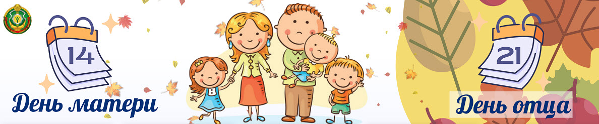 Баннер неделя родительской любви